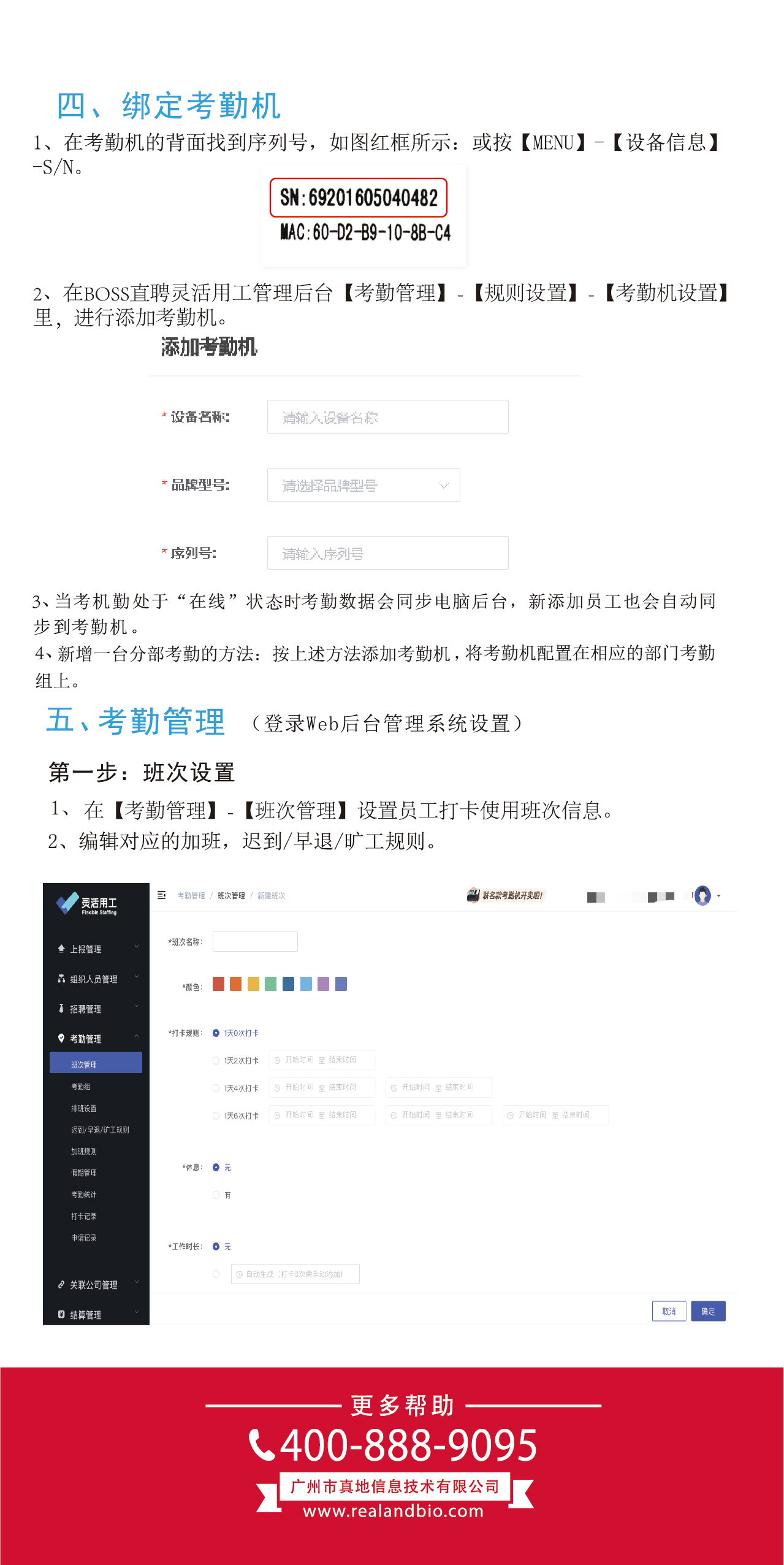 真地BOSS直聘云考勤机使用手册