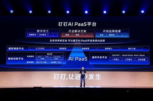钉钉商业化路径跑通 开放AI PaaS与“云直聘”赋能千行百业