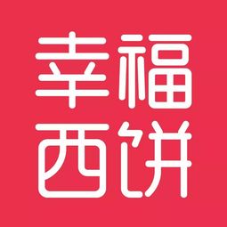 幸福西饼卫星工厂与高效配送风云